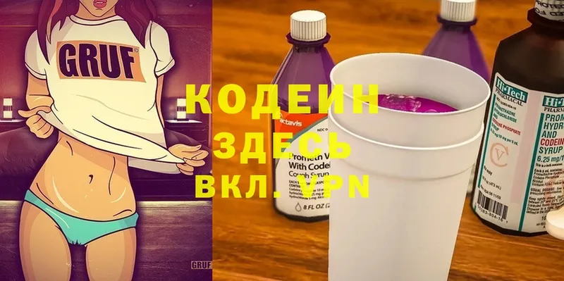 Codein Purple Drank  купить наркотик  блэк спрут ССЫЛКА  Павлово 